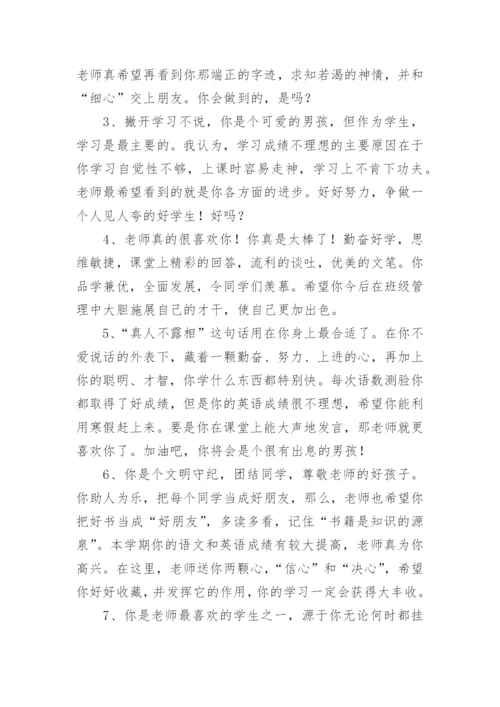 关于五年级期末评语.docx