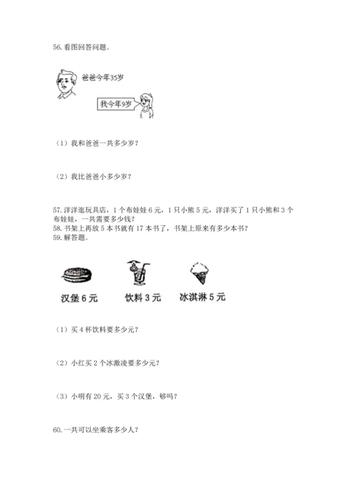 小学二年级上册数学应用题100道附答案【达标题】.docx