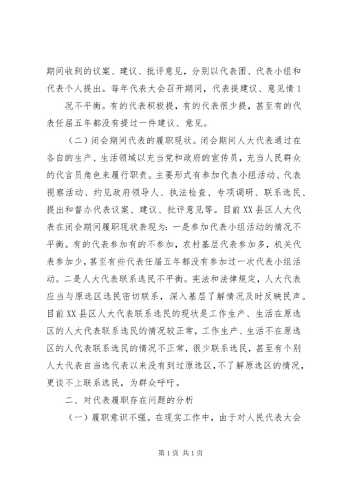 如何提高人大代表履职能力.docx