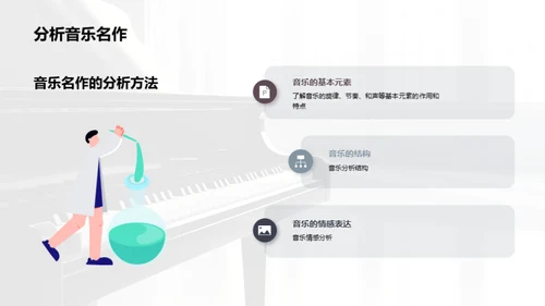 音乐历史与名作欣赏