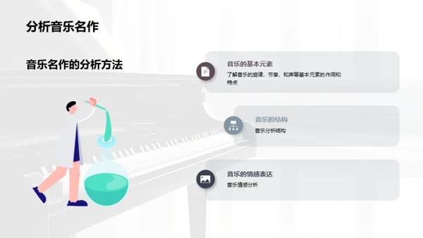 音乐历史与名作欣赏