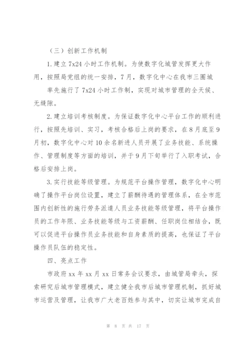 数字城管工作总结三篇.docx