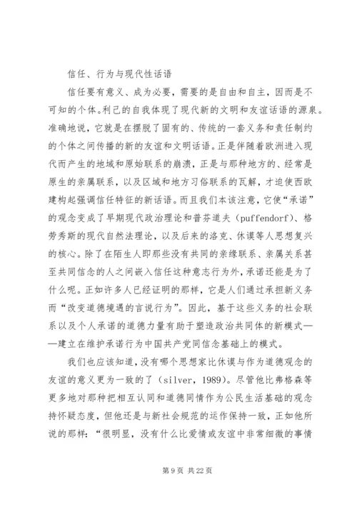 信任与公民社会.docx