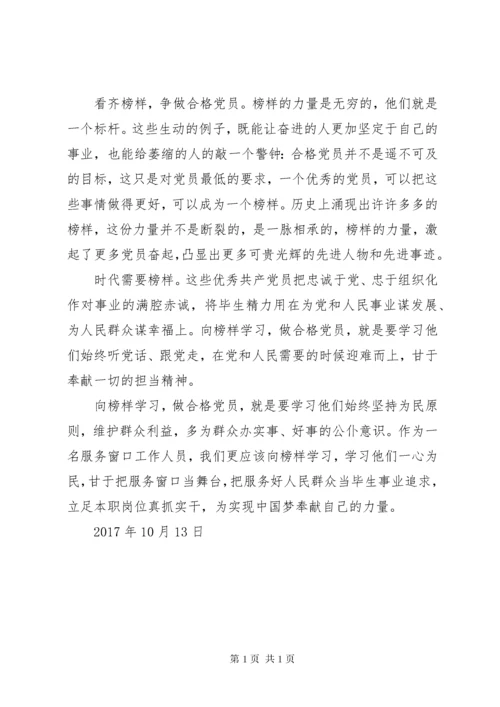 观看榜样心得体会 (6).docx