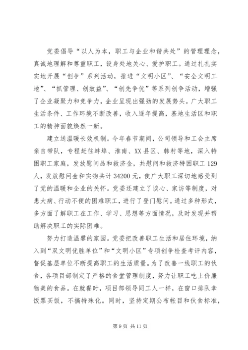 在企业创先争优表彰会议上的工作报告.docx