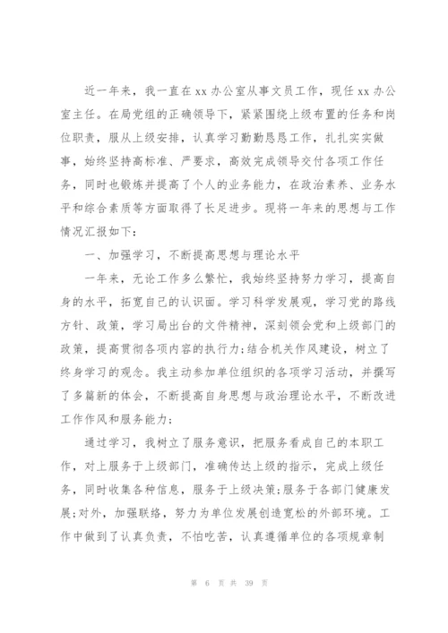 文员个人工作总结15篇.docx