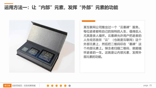 系统创新思维课程企业员工培训PPT课件