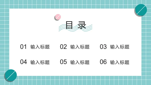 粉绿孟菲斯糖果球PPT模板