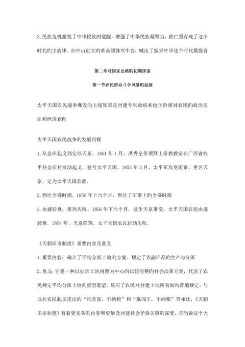 2023年中国近现代史纲要自考总结03708.docx