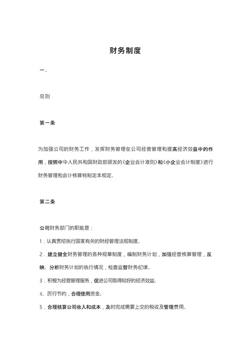 财务制度税务备案