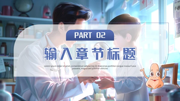 儿科门诊全国爱鼻日通用PPT模板