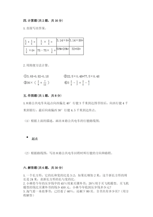 人教版六年级上册数学期末测试卷及答案1套.docx