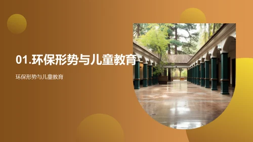 绿色校园小卫士