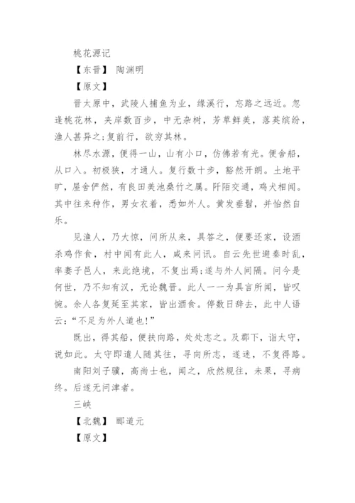 2023八年级语文上全册必背古诗文汇编.docx