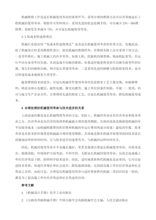 工程机械使用寿命探讨.docx