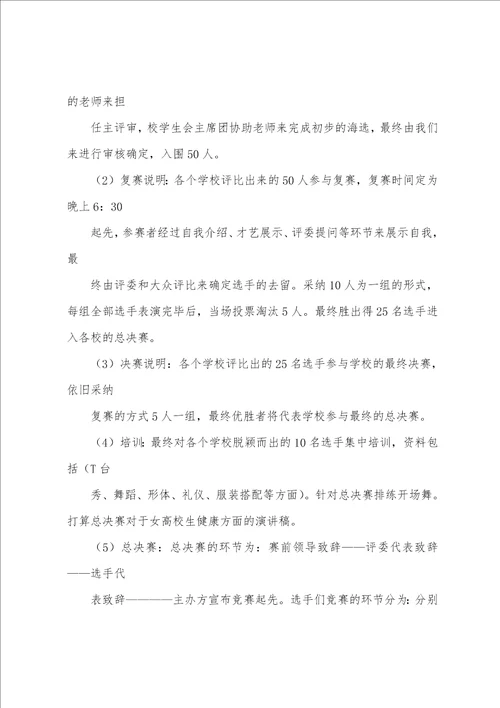 活动策划方案合集四篇校园活动策划方案范文