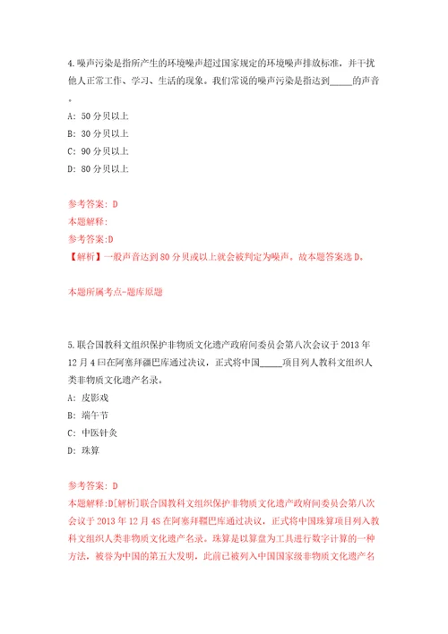 内蒙古自治区机关事务管理局第一后勤服务中心公开招考10名编制外工作人员模拟试卷附答案解析第6版