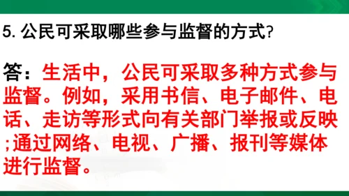 道法6上3单知识框架+知识梳理+习题训练