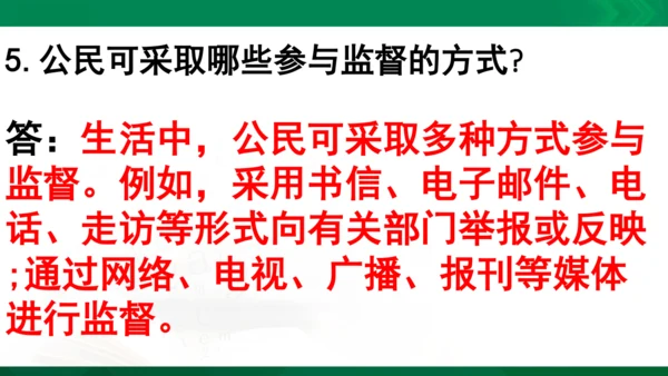 道法6上3单知识框架+知识梳理+习题训练