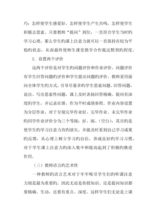 如何抓住学生的注意力课题实施方案.docx