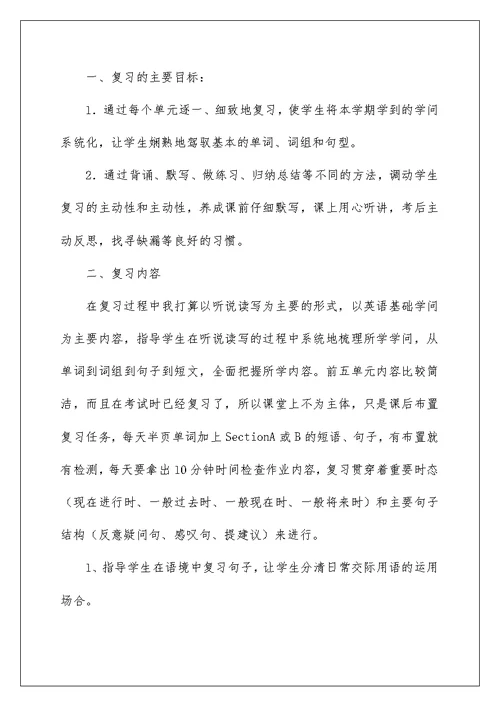 中考复习学习计划集合八篇