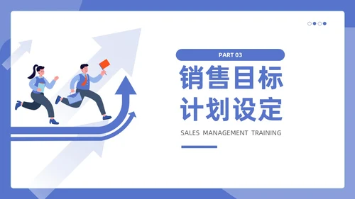 紫色蓝色商务插画简约模版销售管理培训通用PPT个人总结课件