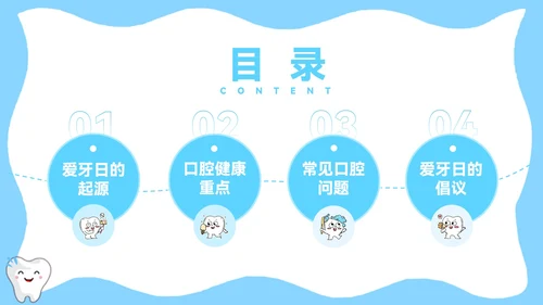 蓝色卡通插画风爱牙日PPT模板