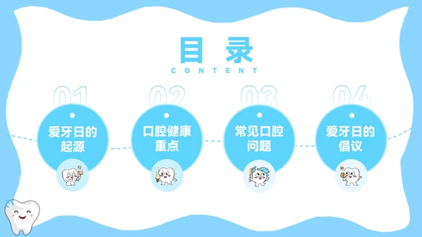 蓝色卡通插画风爱牙日PPT模板