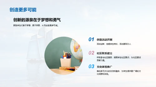 掠昔展望学生会轨迹