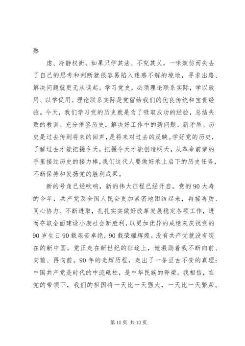 学习党史心得体会 (9).docx