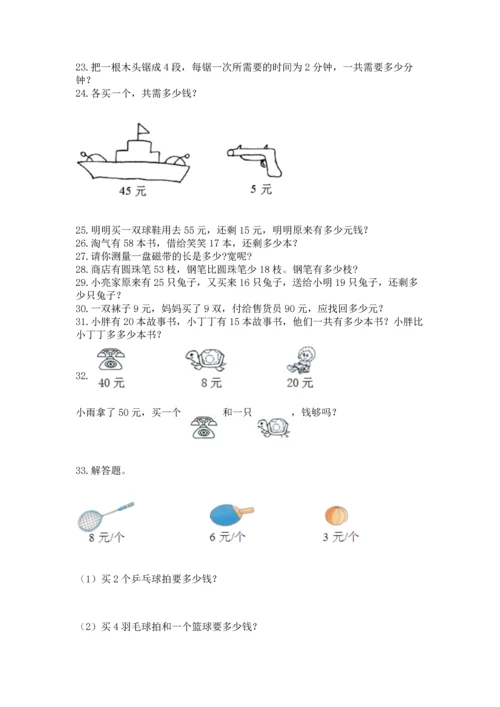 二年级上册数学应用题100道精品【名师推荐】.docx