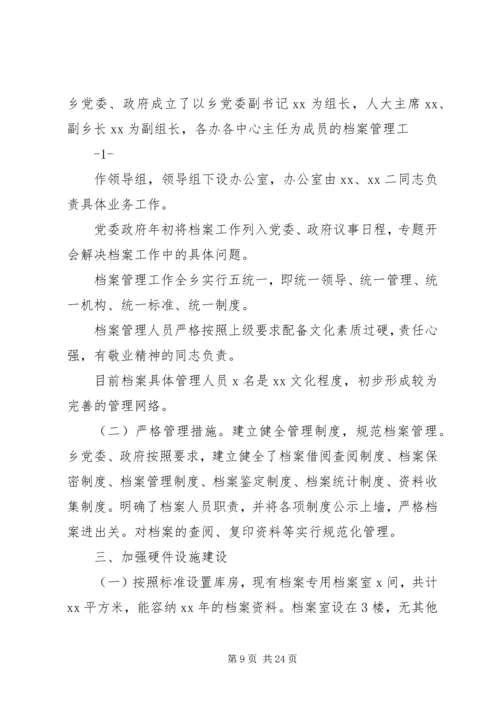 第一篇：档案室管理规划自查报告.docx