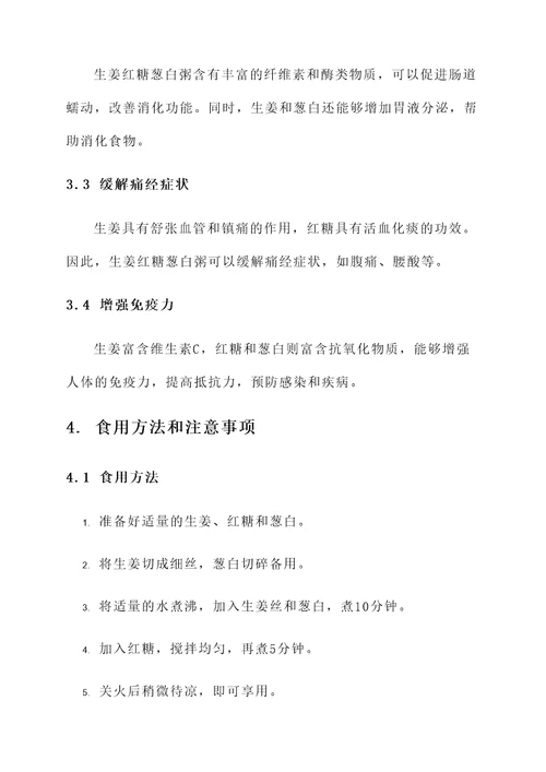 生姜红糖葱白粥的功效和作用