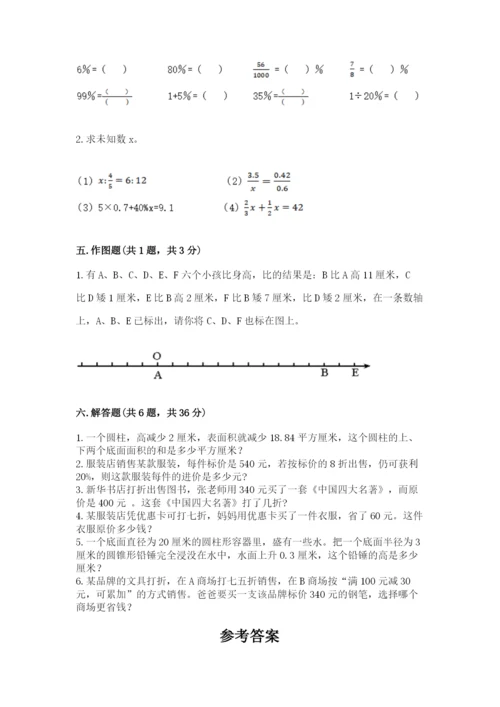 人教版六年级下册数学期末测试卷附完整答案（全优）.docx