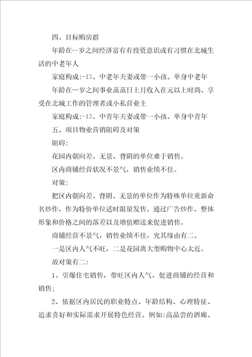 房地产项目策划方案2篇地产开发策划方案