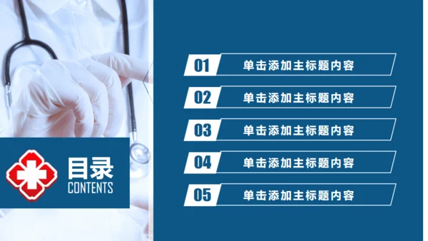 制药企业药品研究医疗机构汇报通用PPT模板