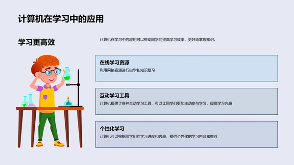 计算机基础教学PPT模板