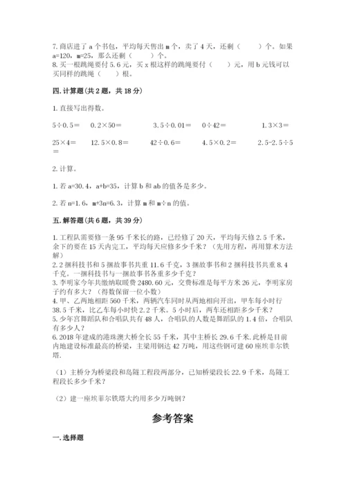 小学五年级上册数学期末考试试卷含答案【完整版】.docx