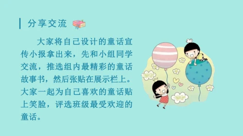 2024年秋部编版三年级上册 第三单元 快乐读书吧；在奇妙的王国里  （课件）