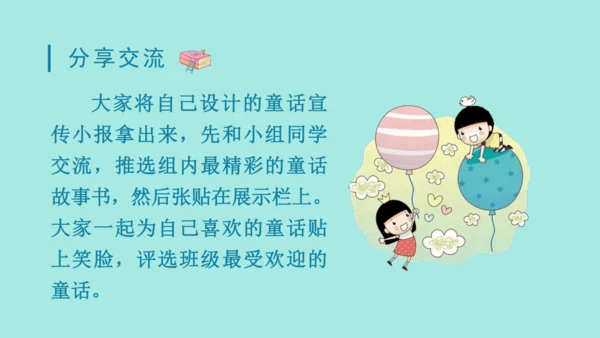 2024年秋部编版三年级上册 第三单元 快乐读书吧；在奇妙的王国里  （课件）