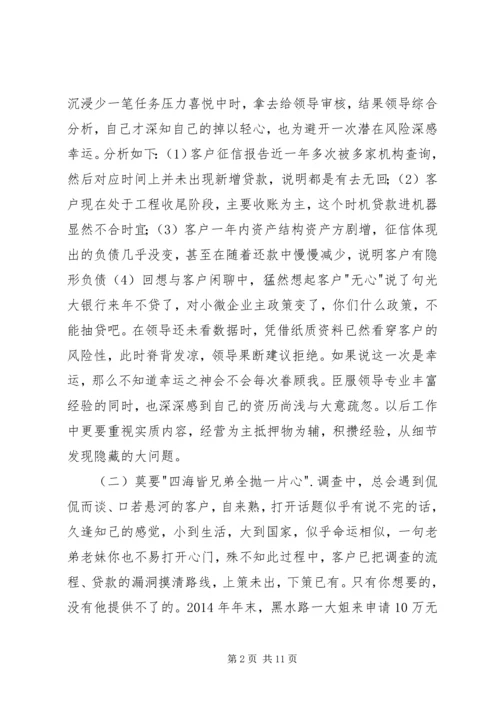读《老赖的自白》有感.docx