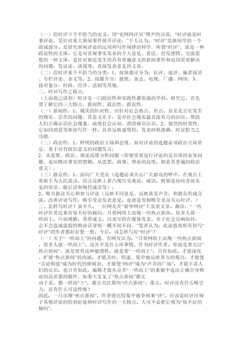 【精编】评论说说_社会热点网络评论文章.docx