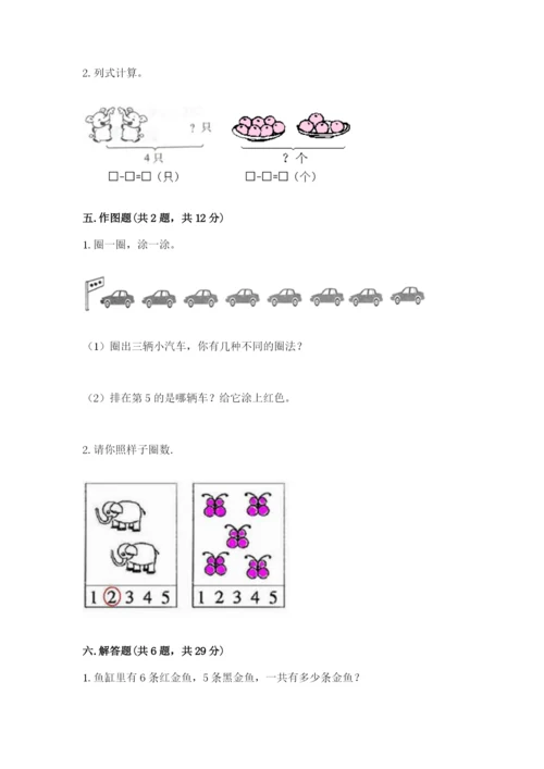 北师大版一年级上册数学期中测试卷附完整答案【历年真题】.docx
