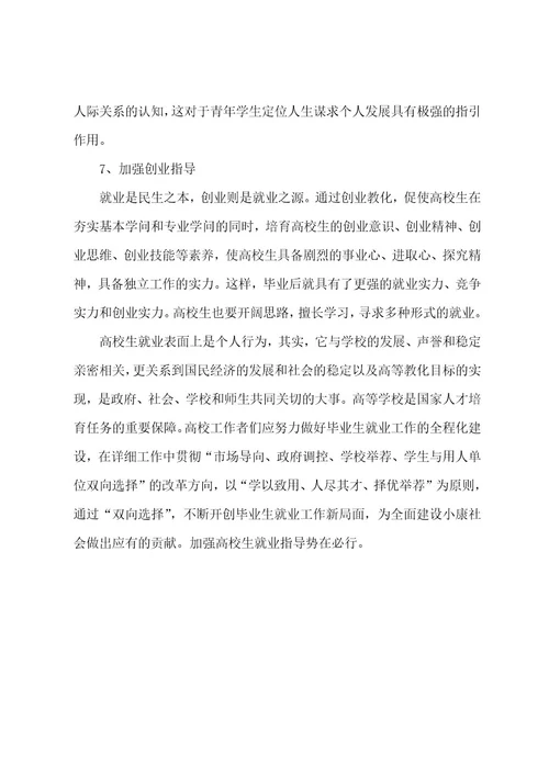 高校加强对学生的就业指导的意义