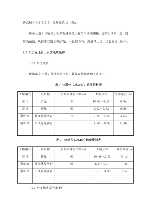 钢栈桥安全专项施工方案培训资料.docx