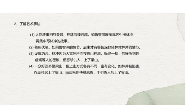 九年级上册语文第六单元名著导读《水浒传》课件