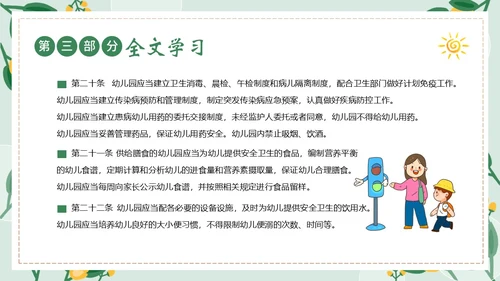幼儿园工作规程学习解读PPT课件幼儿园培训