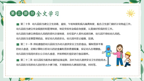 幼儿园工作规程学习解读PPT课件幼儿园培训