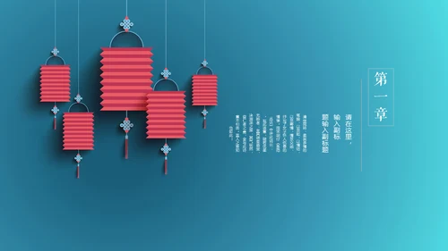 极简中国结时尚国风通用PPT模板
