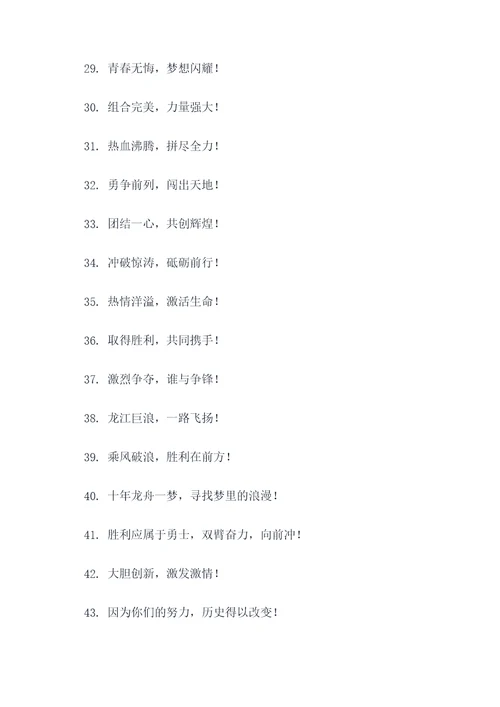 龙舟比赛口号品牌文案简短